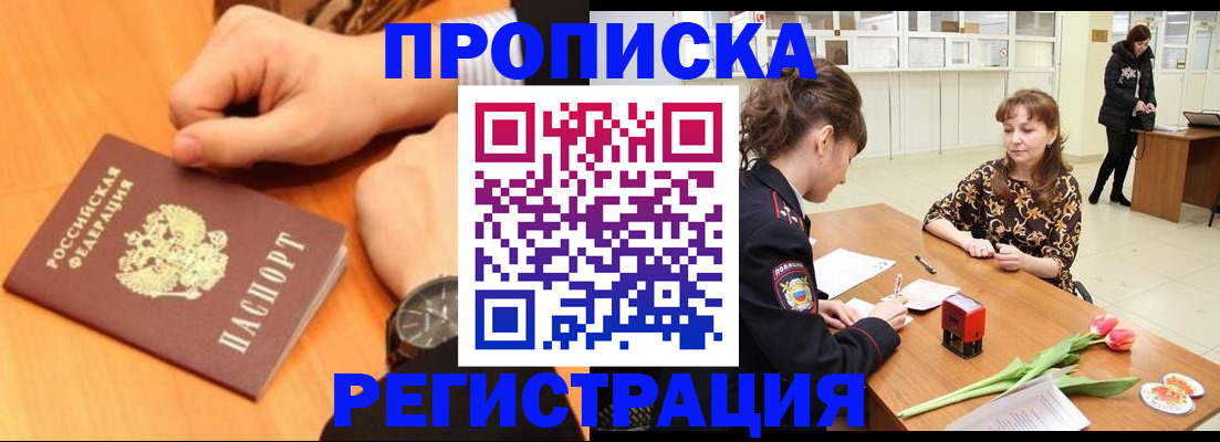 прописка 2025 в Александрове