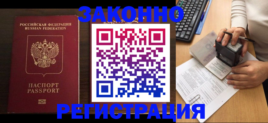 прописка для работы в Александрове